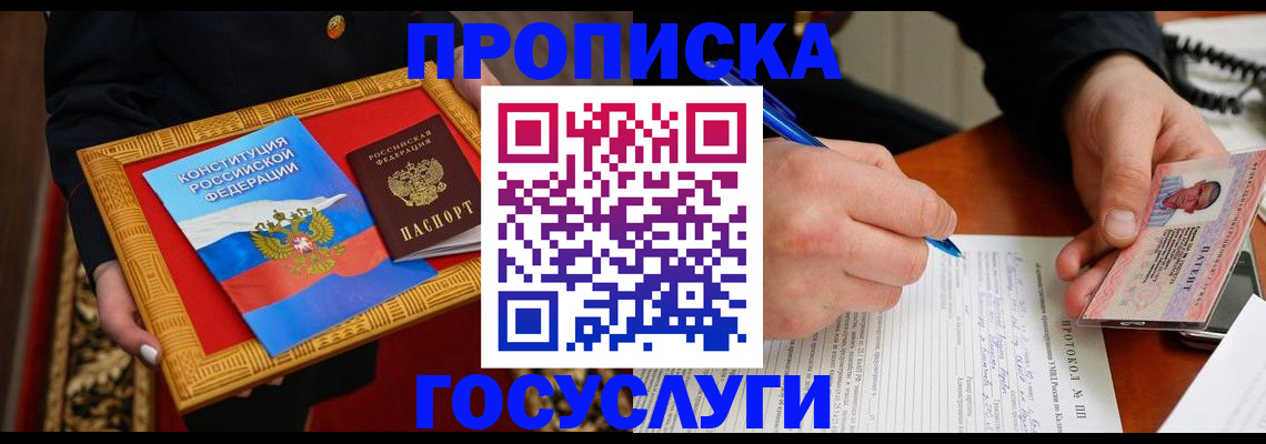 временная регистрация недорого в Аткарске